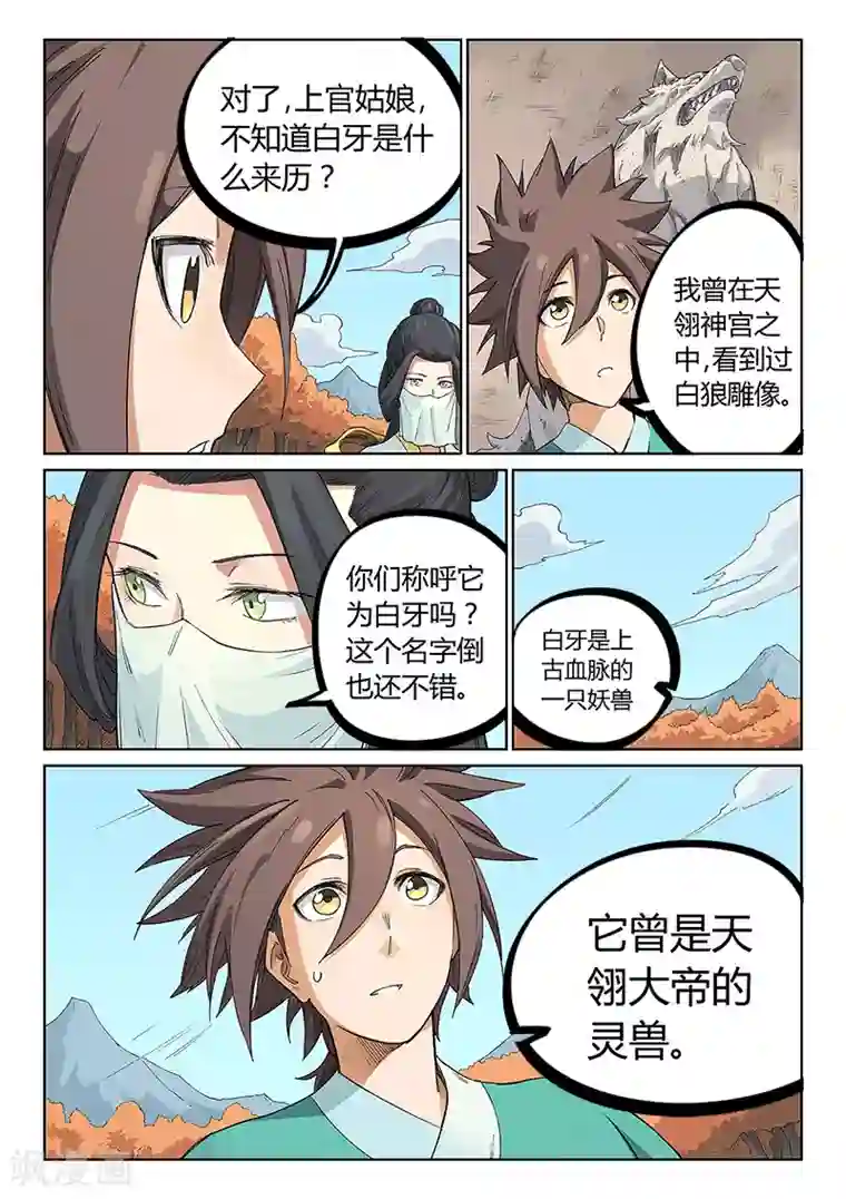 星武神诀第236话