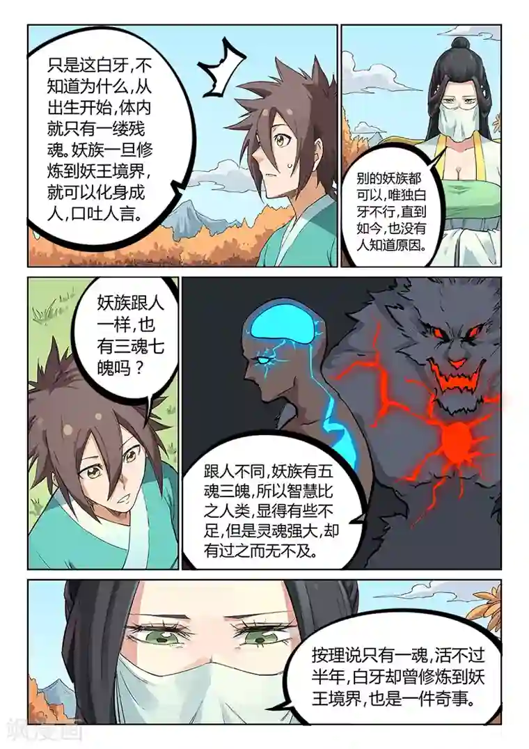 星武神诀第237话