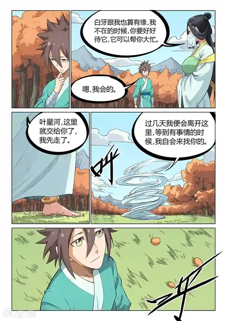 星武神诀第237话