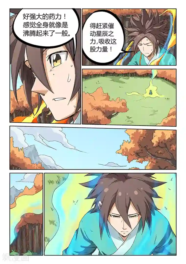 星武神诀第237话