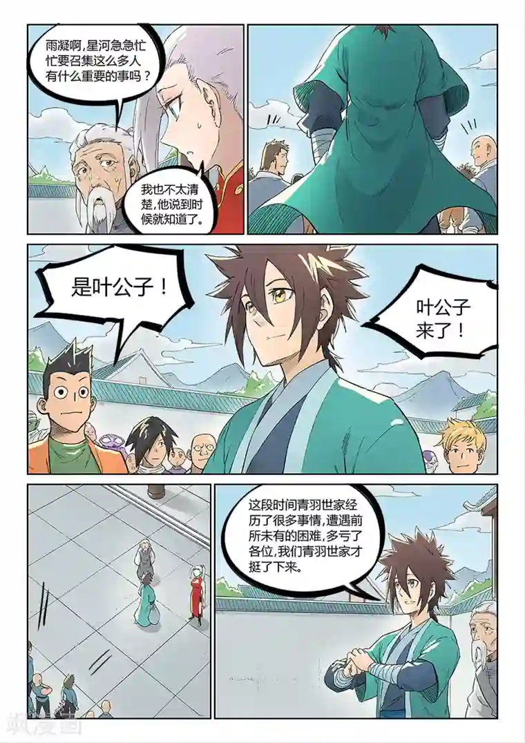 星武神诀第238话