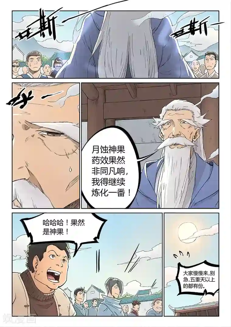 星武神诀第238话