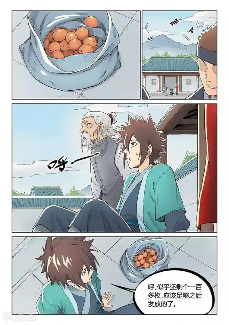 星武神诀第238话