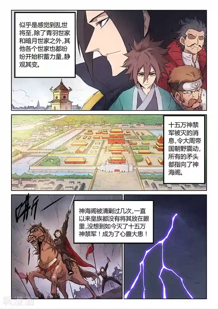 星武神诀第240话