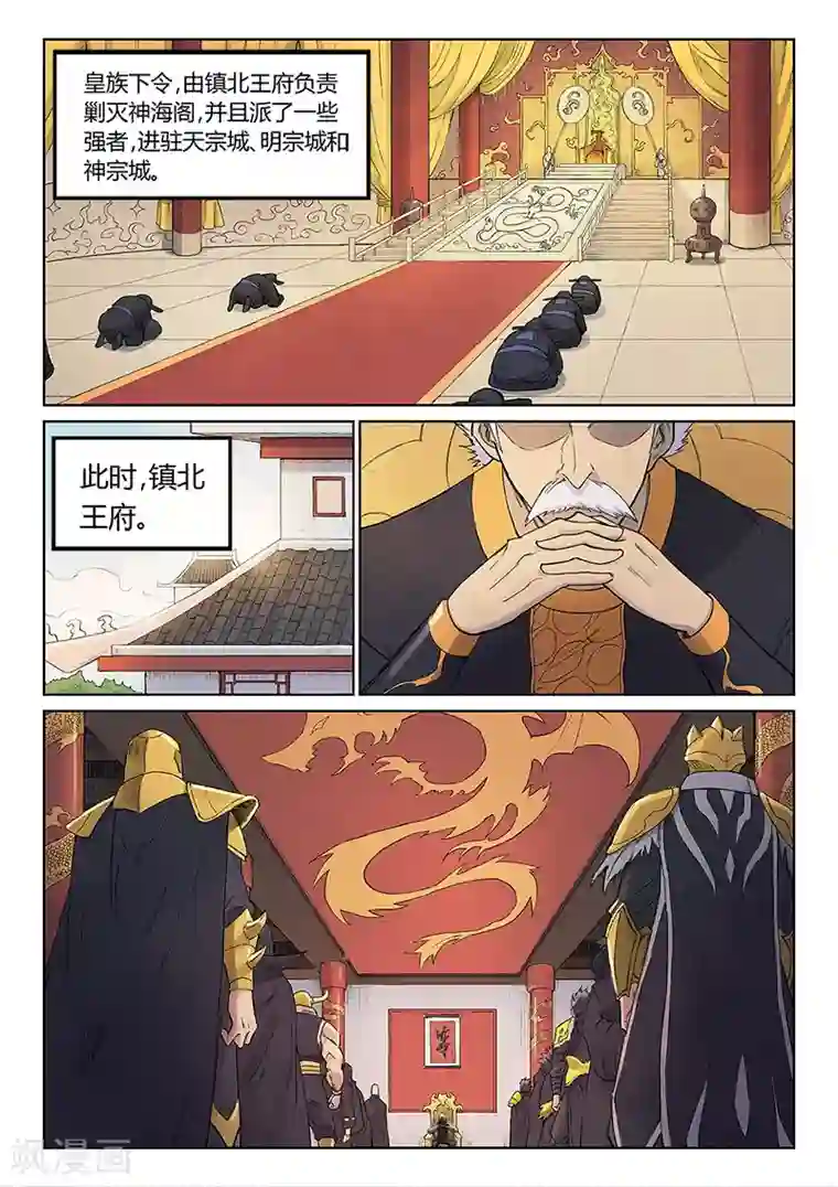 星武神诀第240话