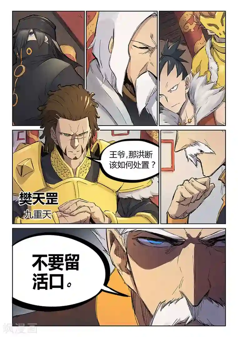 星武神诀第240话