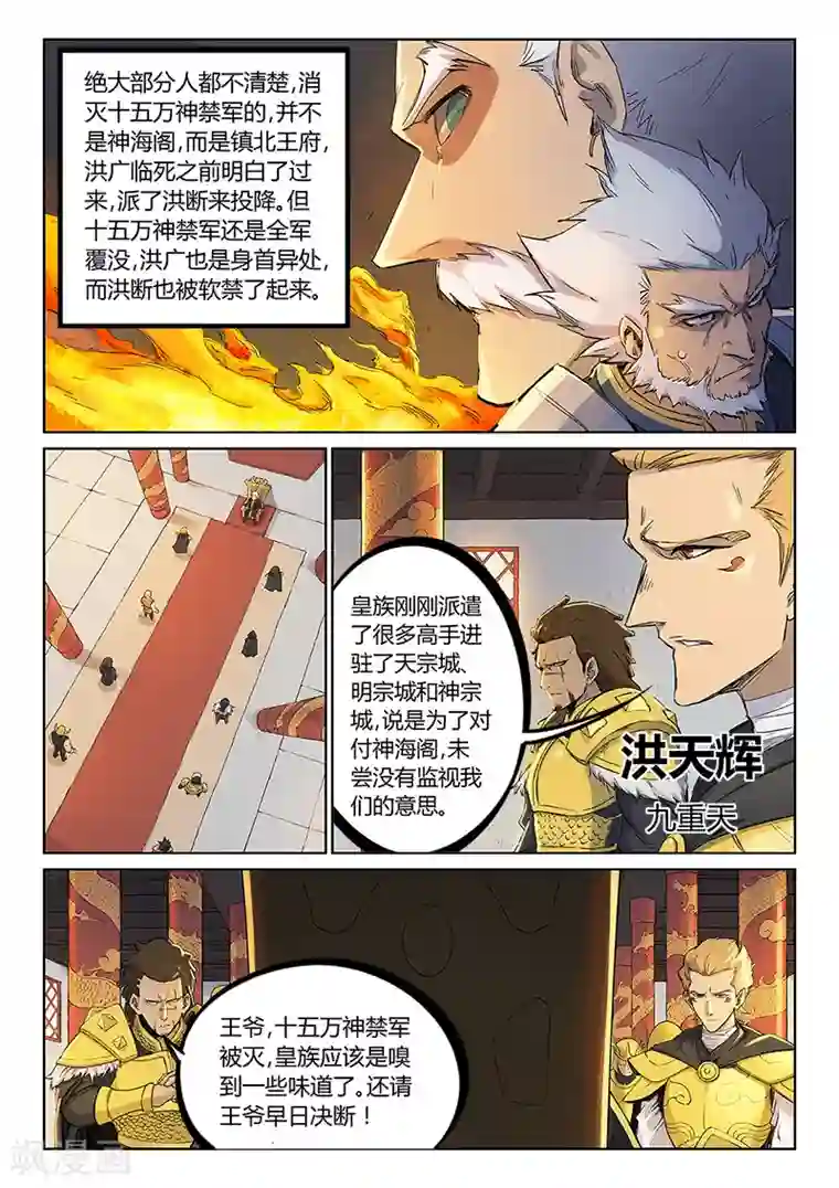 星武神诀第241话