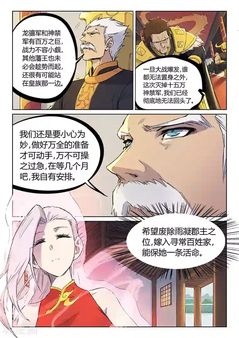 星武神诀第241话