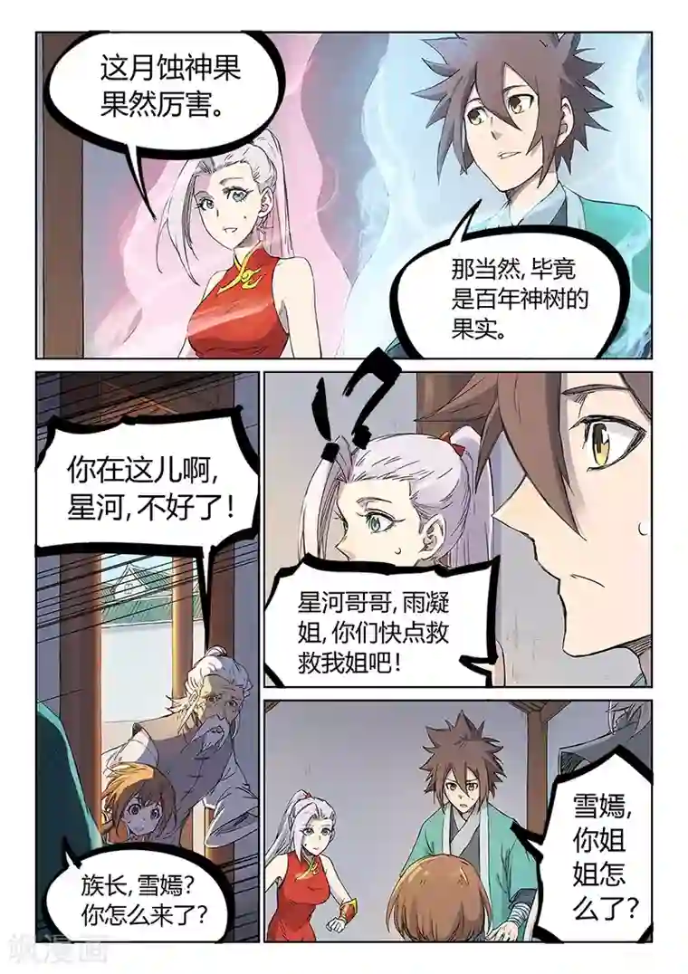 星武神诀第241话