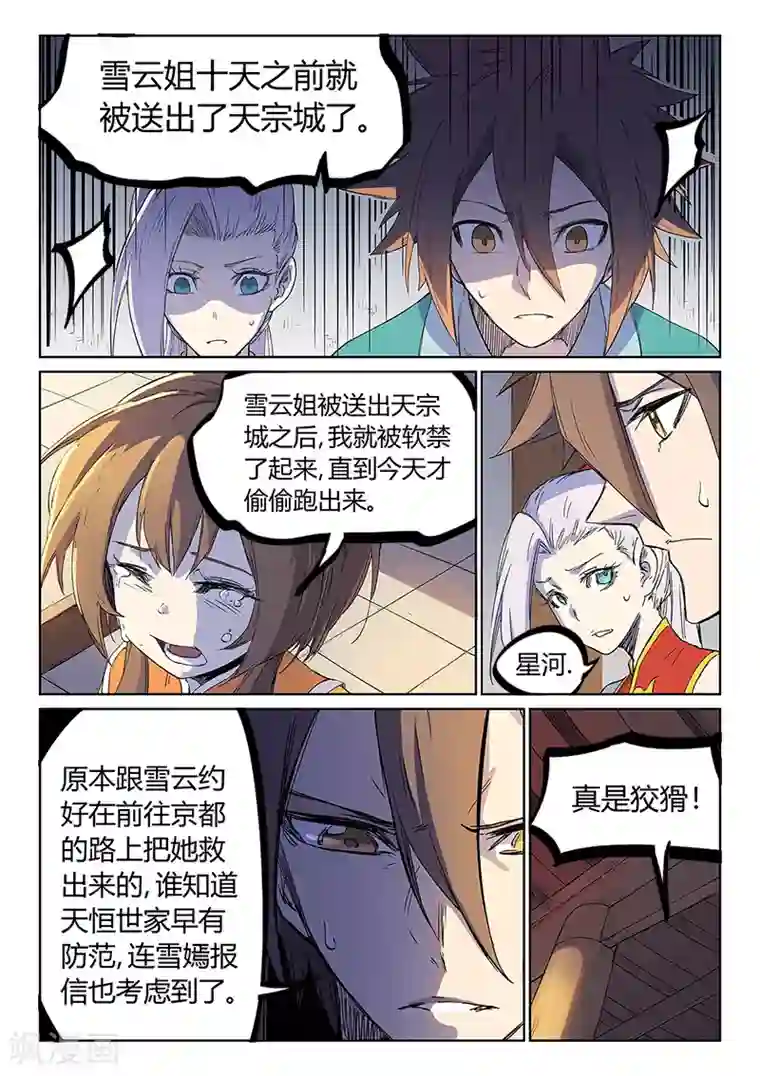 星武神诀第241话