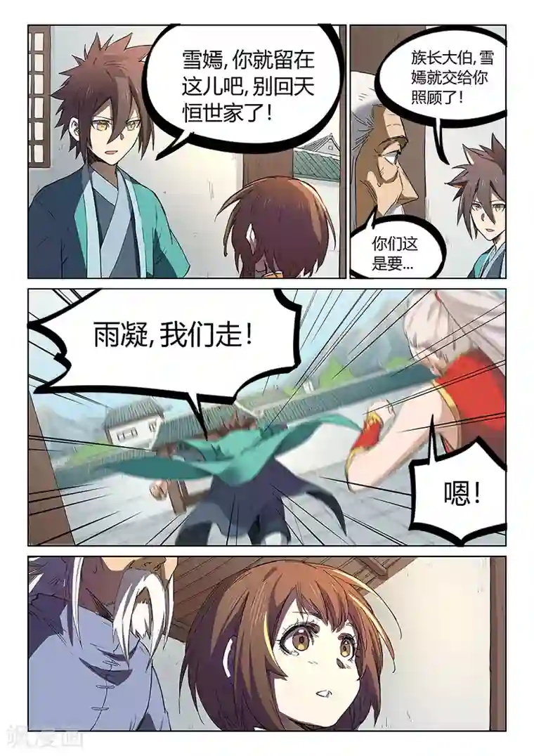 星武神诀第241话