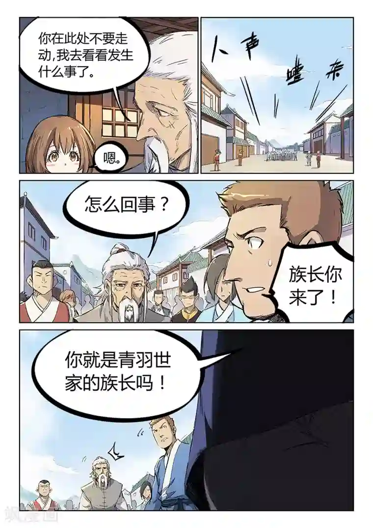 星武神诀第241话