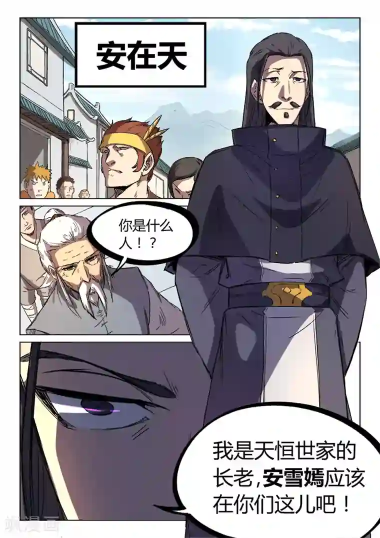 星武神诀第241话