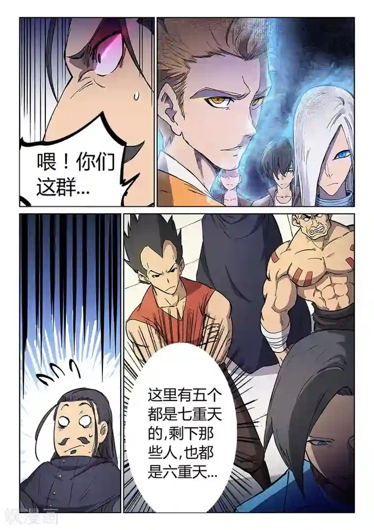 星武神诀第242话