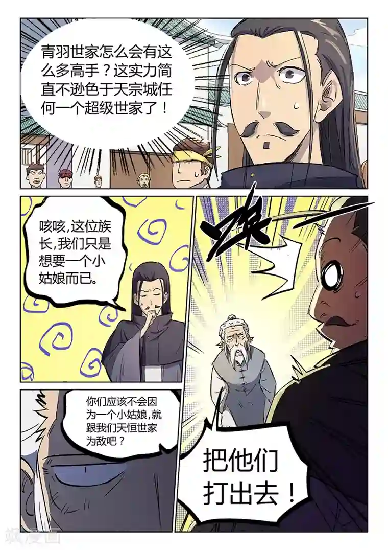 星武神诀第242话