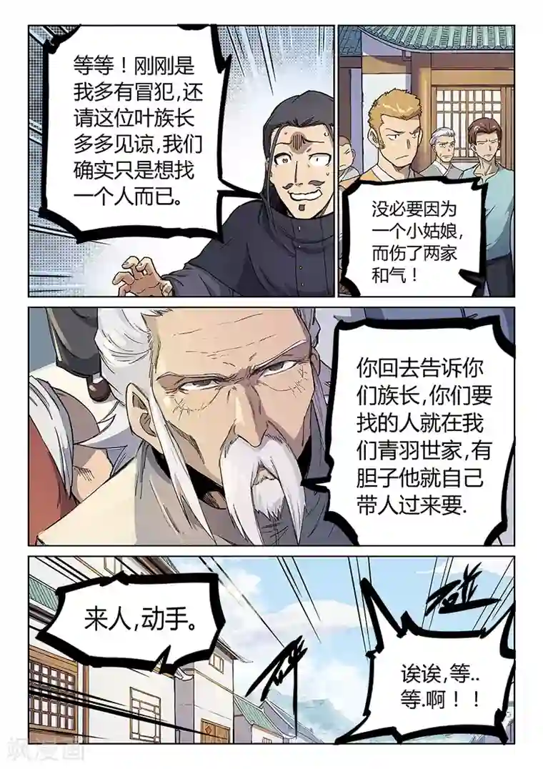 星武神诀第242话