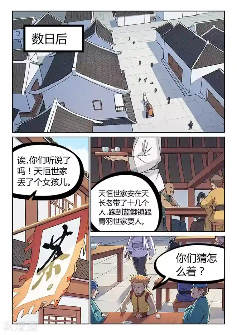 星武神诀第242话