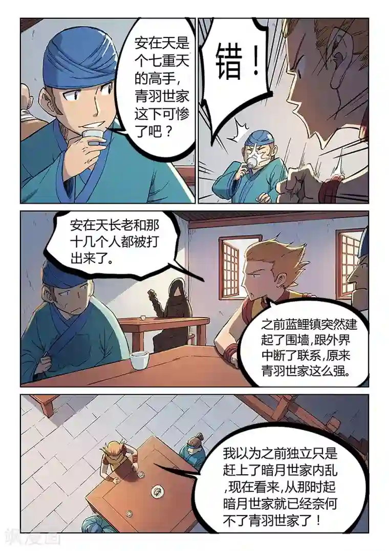 星武神诀第242话