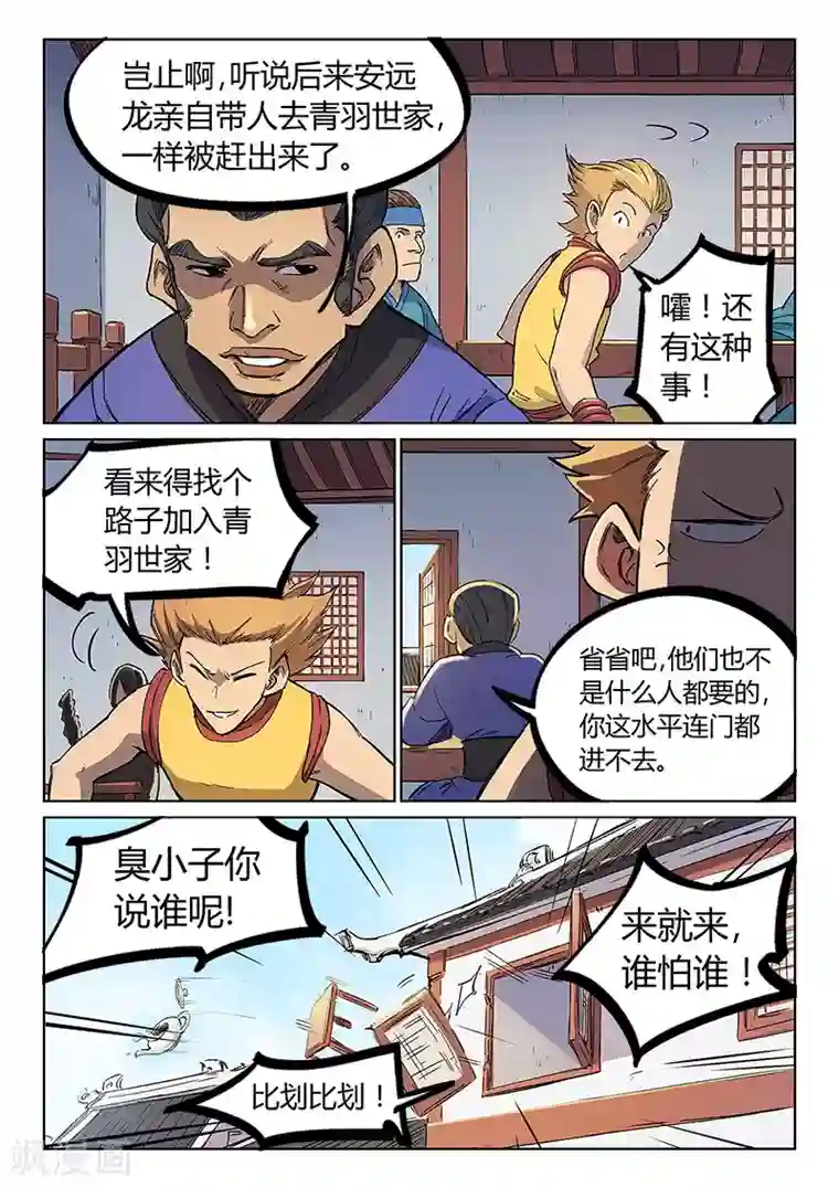 星武神诀第242话