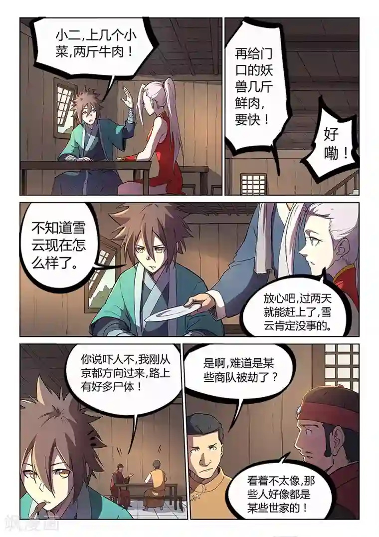 星武神诀第243话