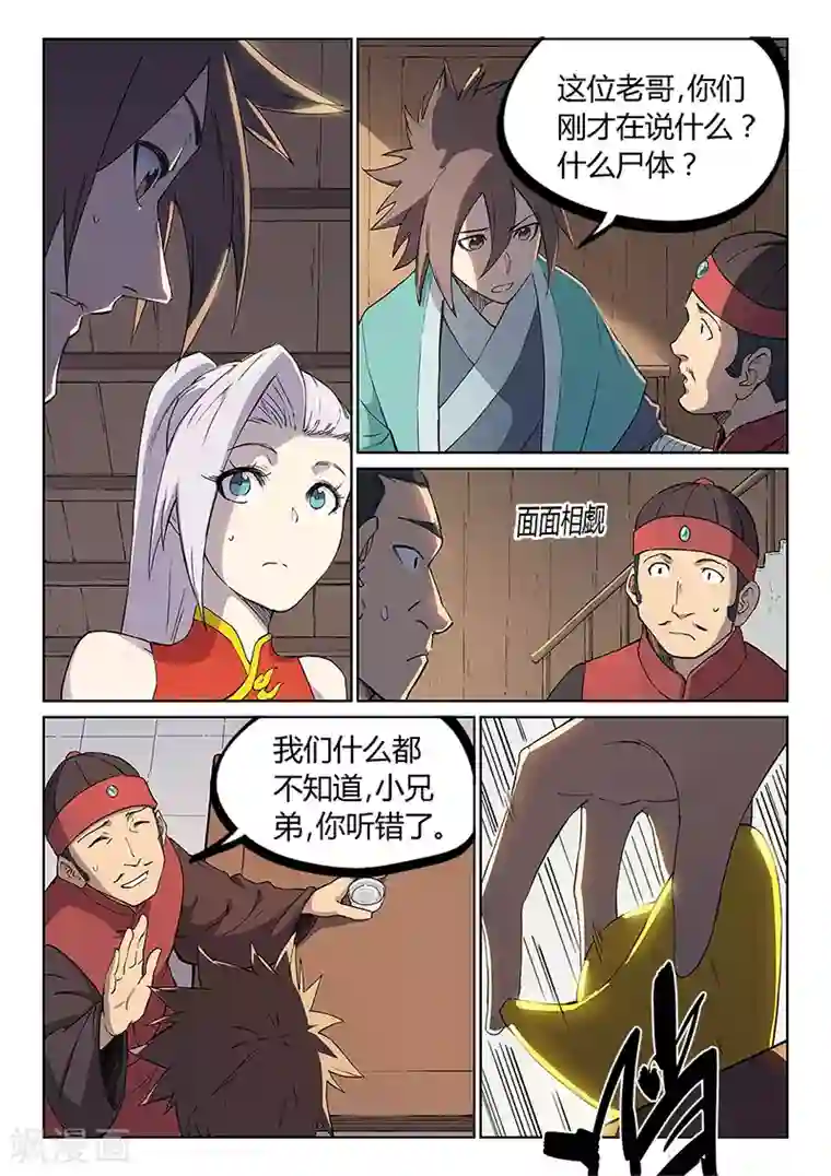 星武神诀第243话