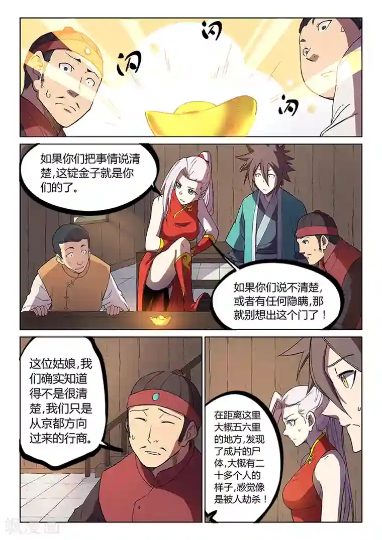 星武神诀第243话