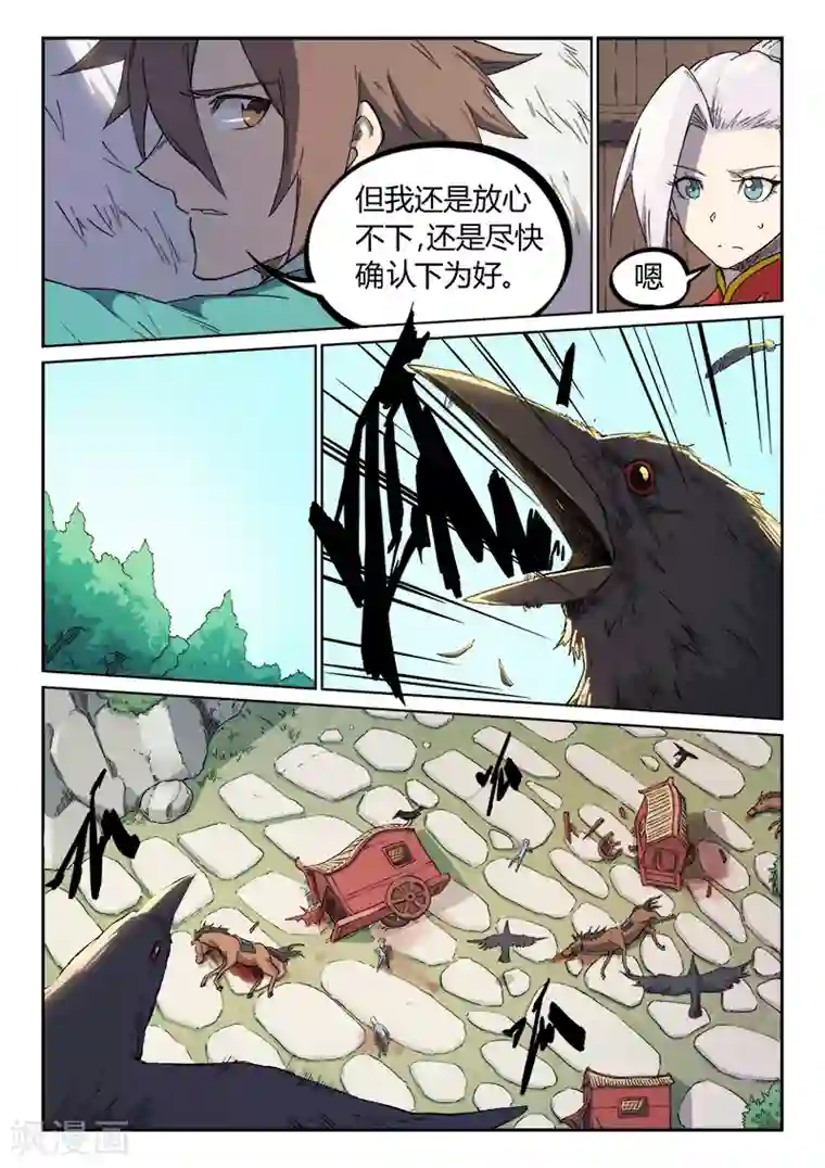 星武神诀第243话