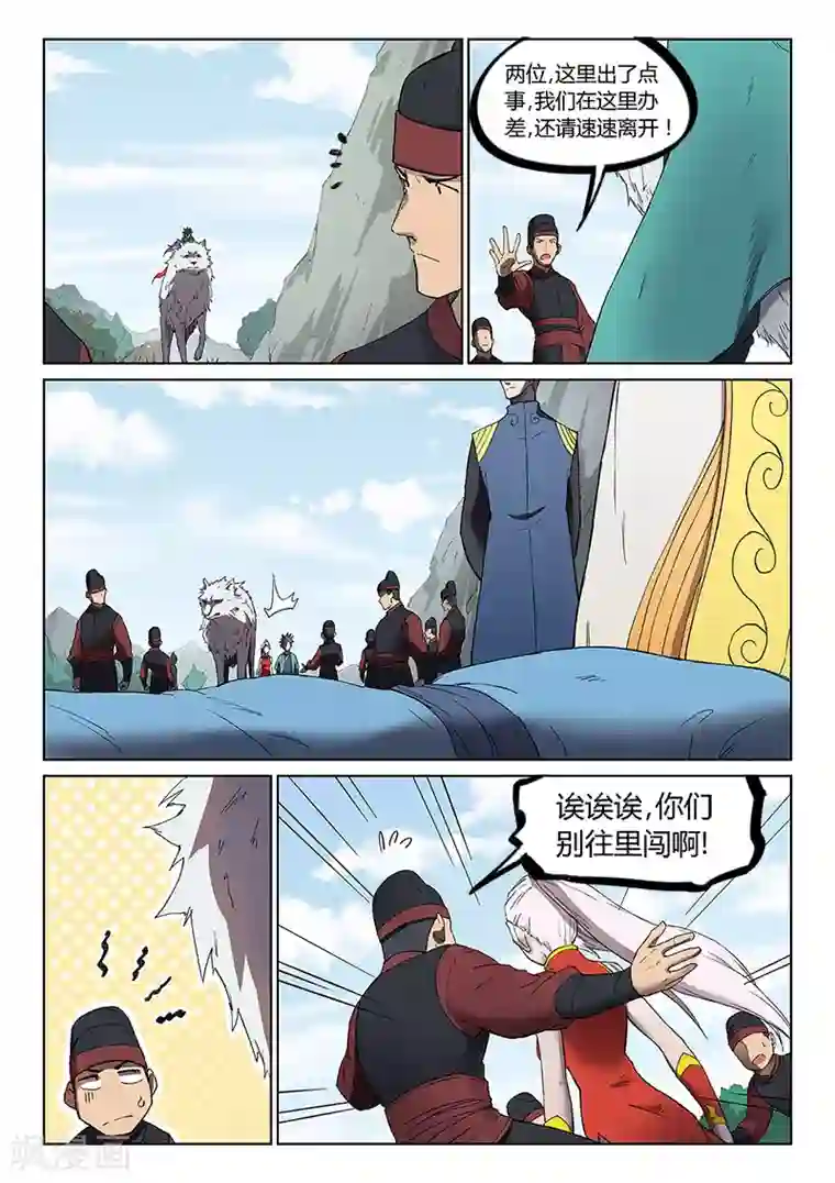 星武神诀第244话