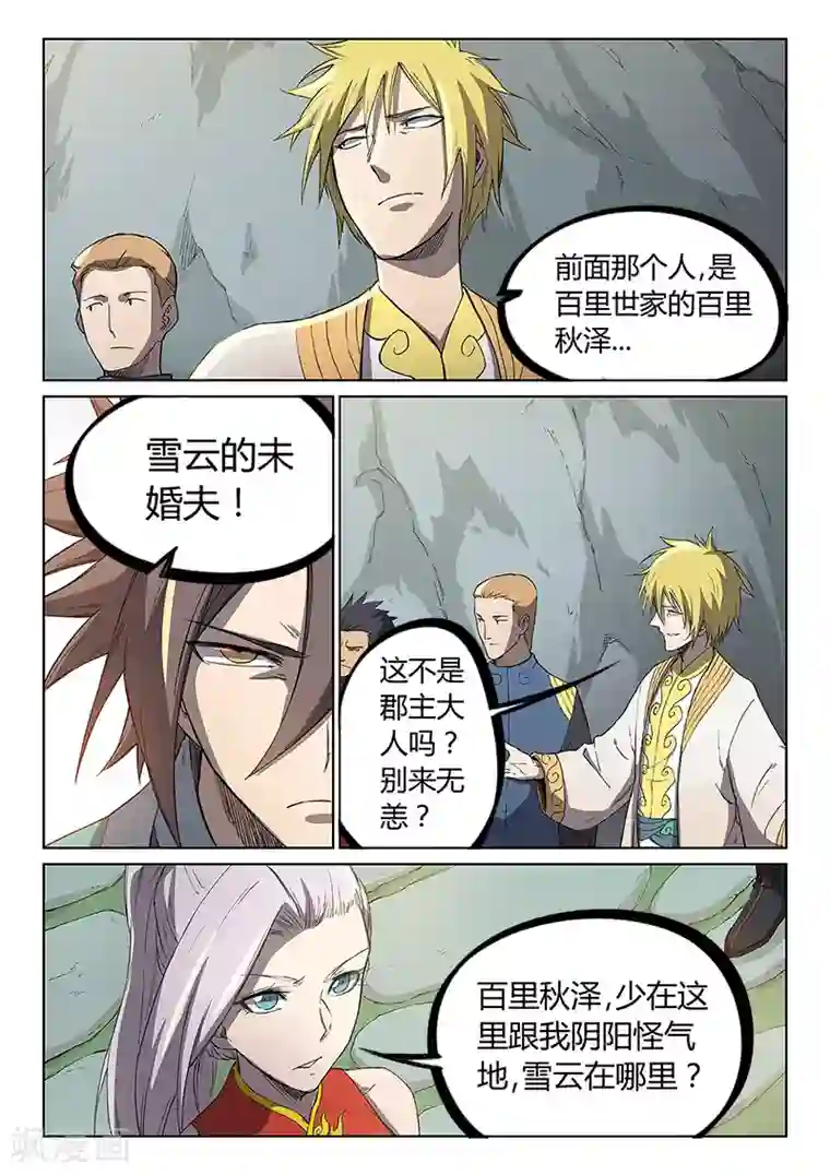 星武神诀第244话