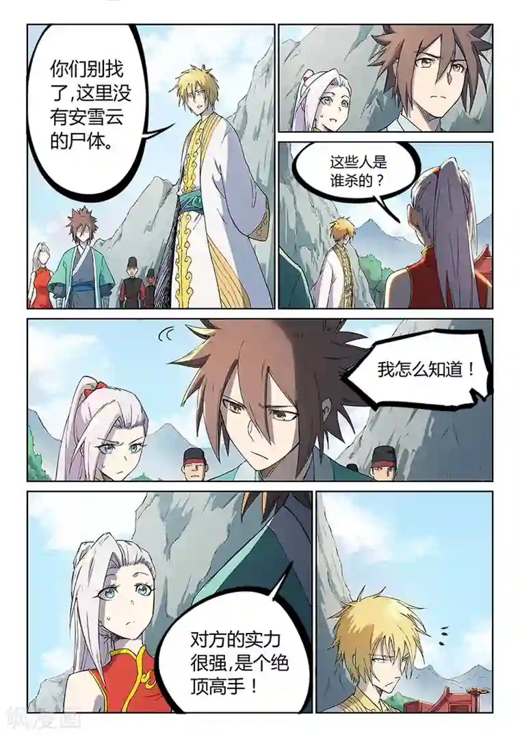 星武神诀第244话