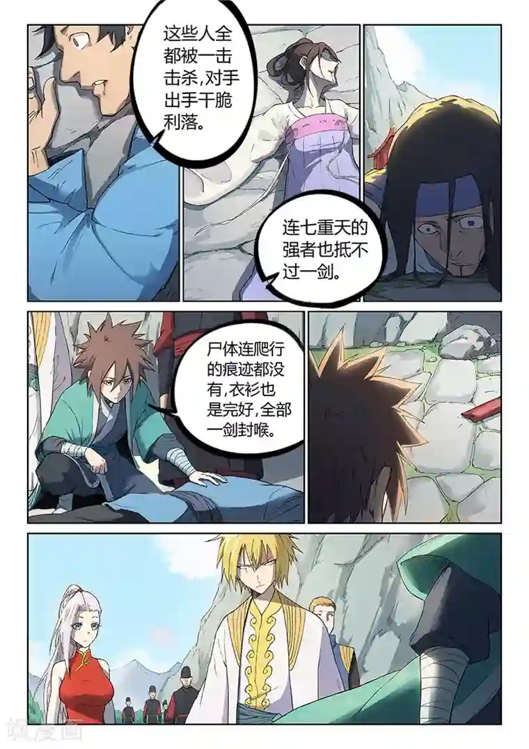 星武神诀第244话