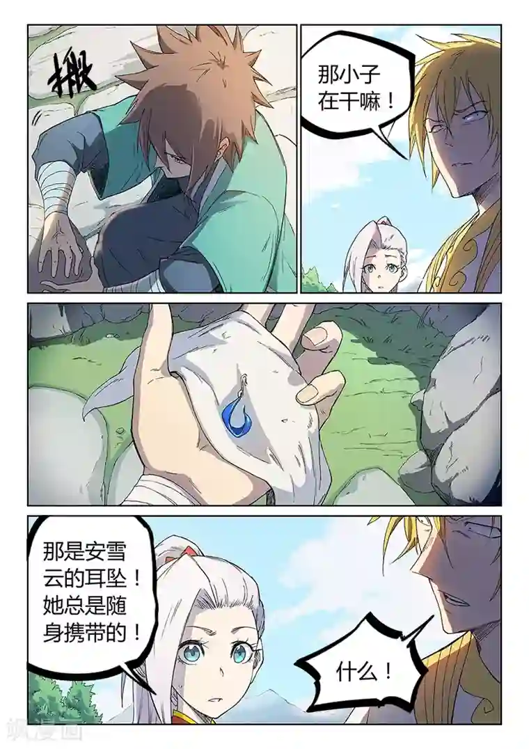 星武神诀第244话