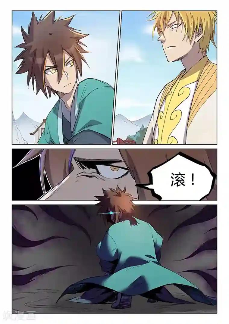 星武神诀第245话