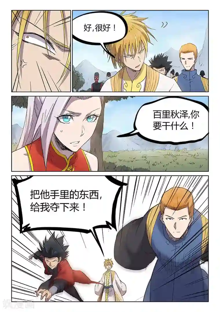 星武神诀第245话