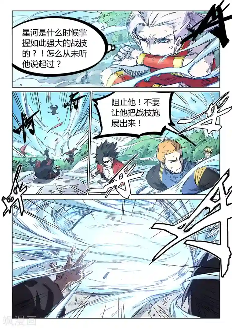 星武神诀第245话