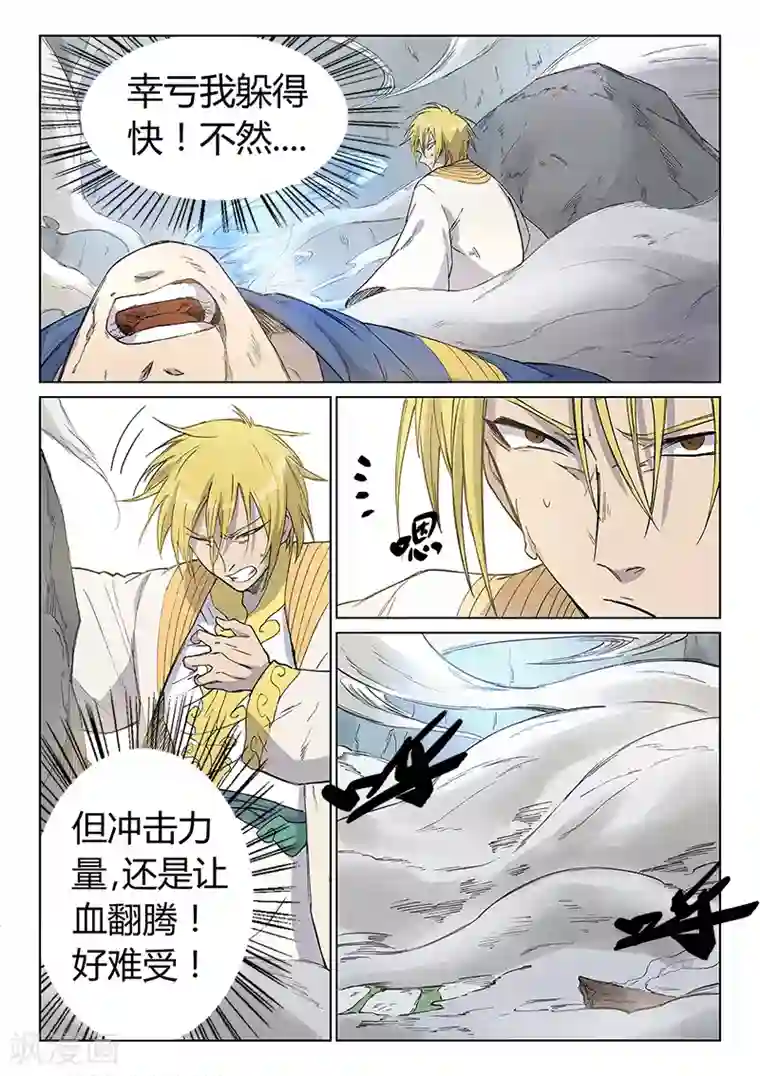 星武神诀第246话