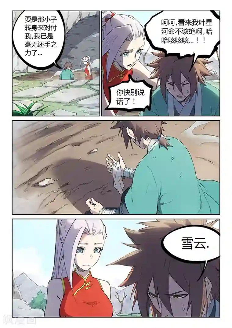 星武神诀第246话