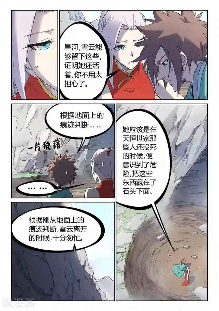 星武神诀第246话