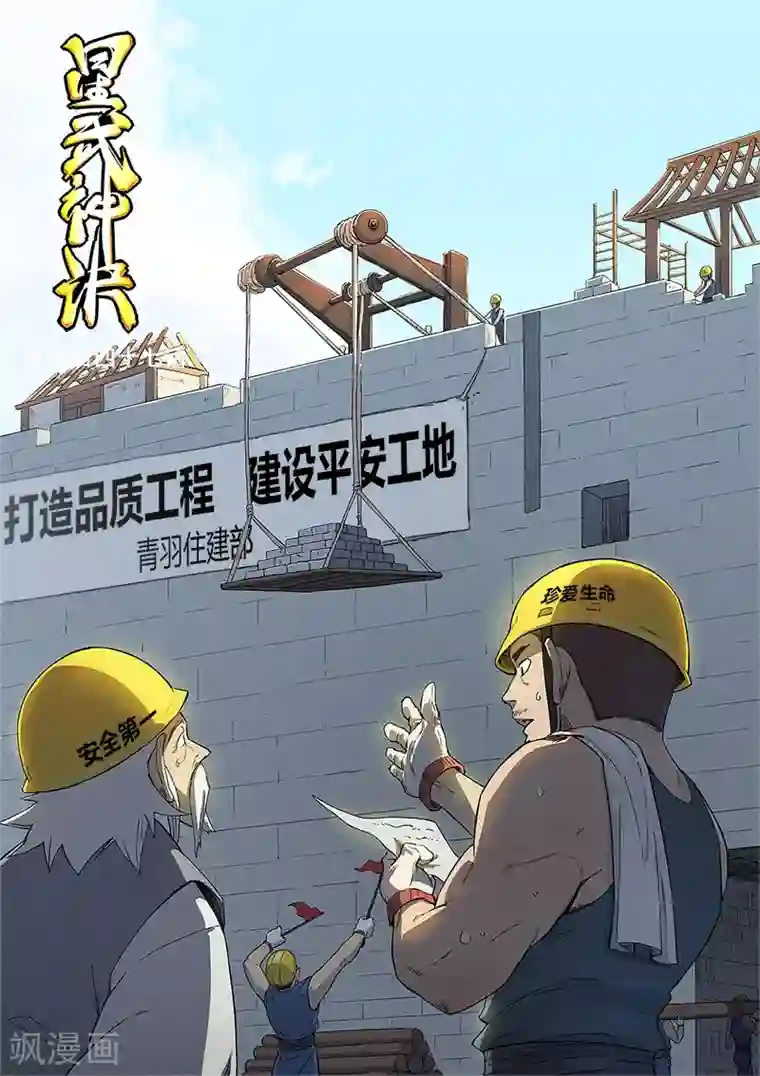 星武神诀第247话