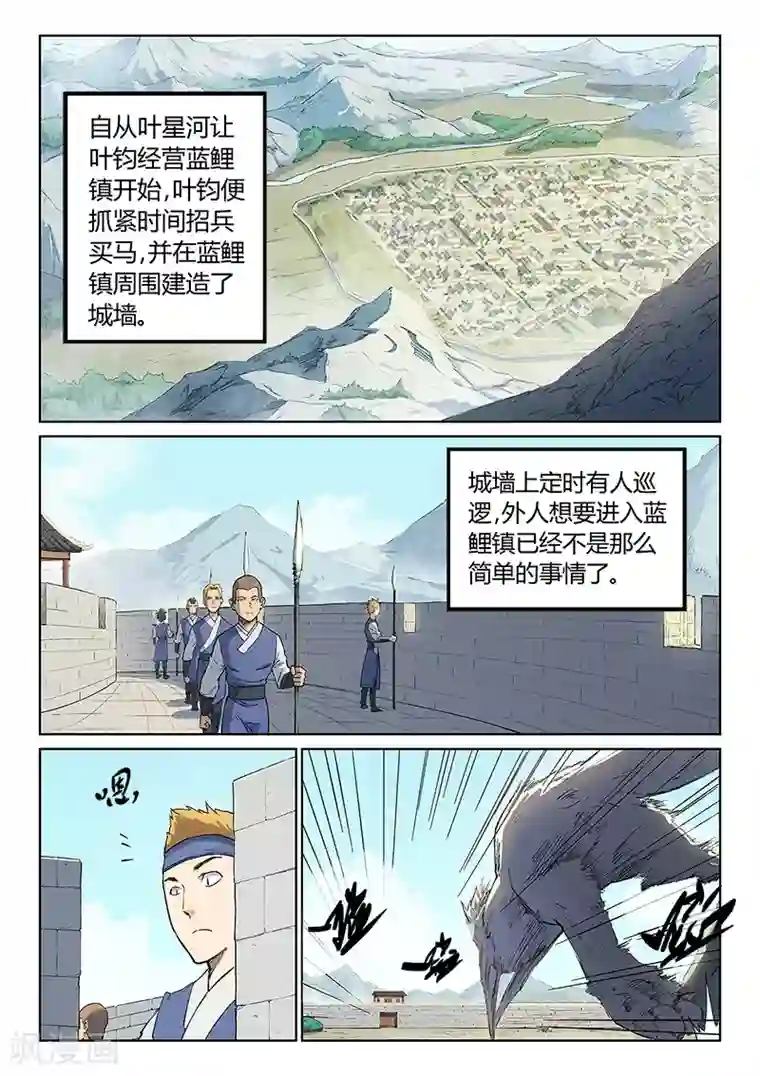 星武神诀第247话