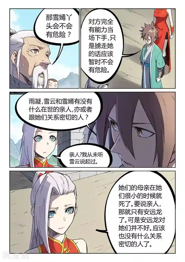 星武神诀第247话