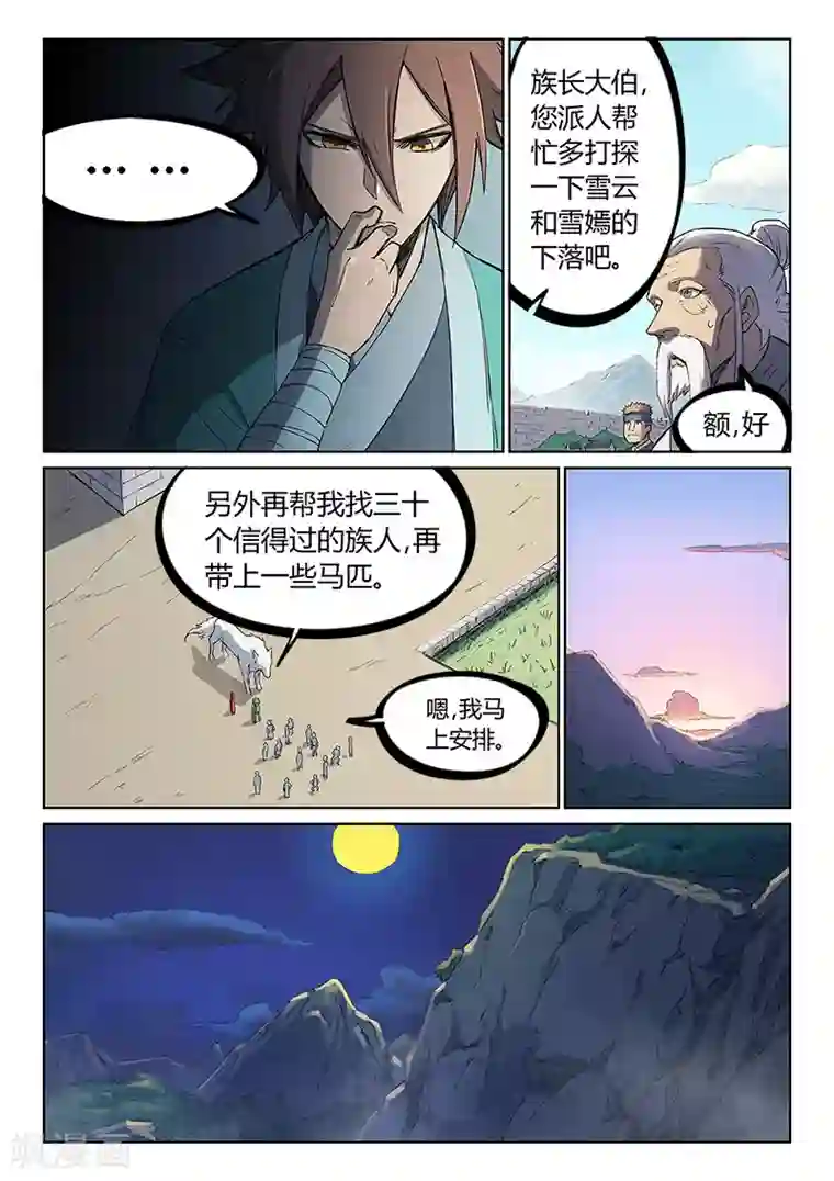 星武神诀第247话