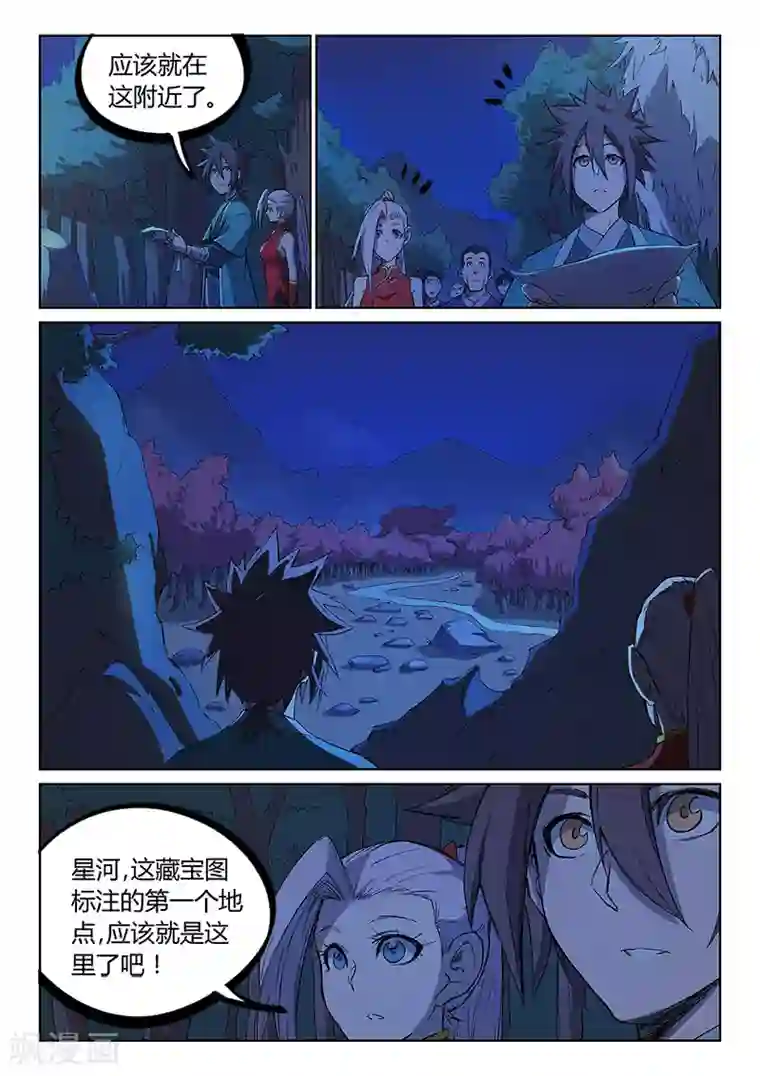 星武神诀第247话