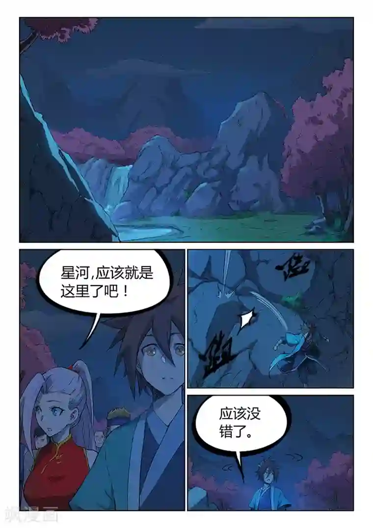 星武神诀第248话