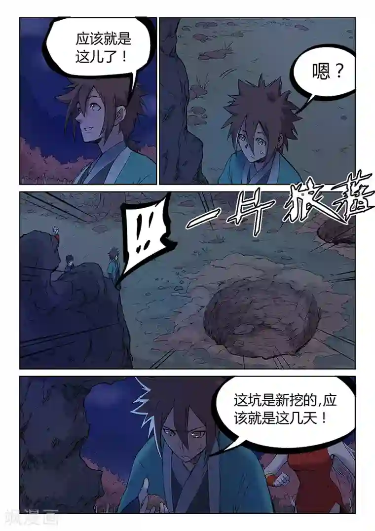 星武神诀第248话