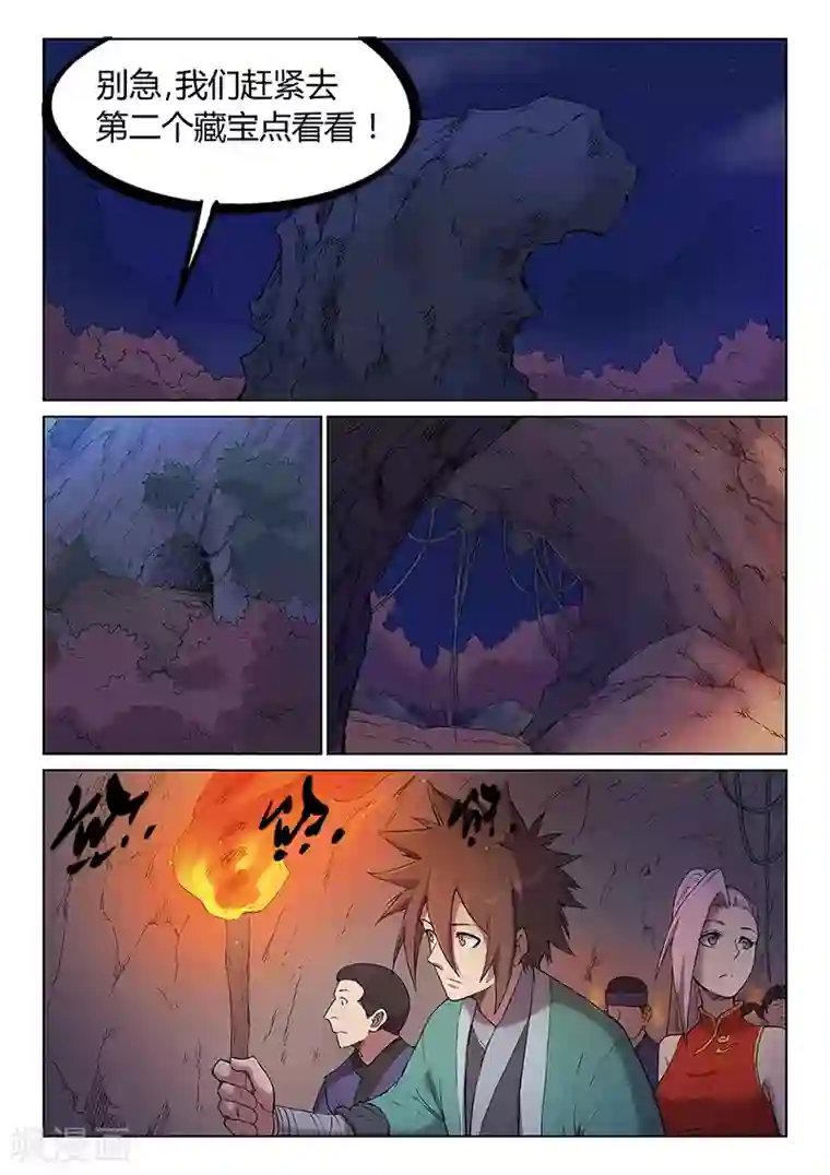 星武神诀第248话