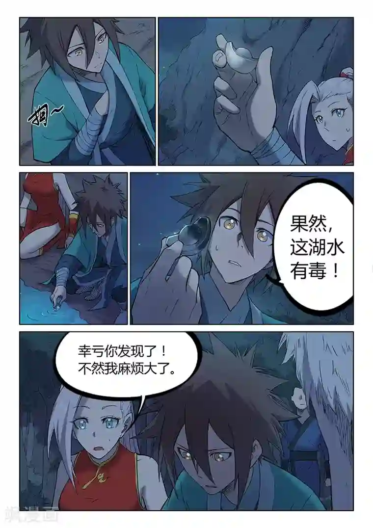 星武神诀第249话