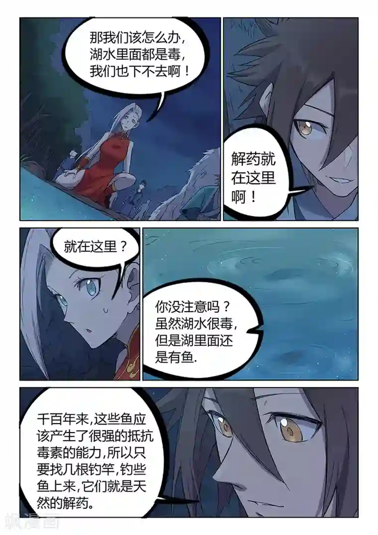 星武神诀第249话
