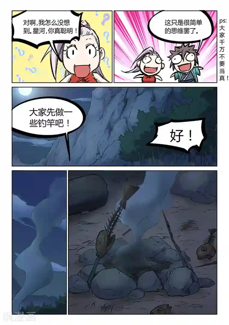 星武神诀第249话
