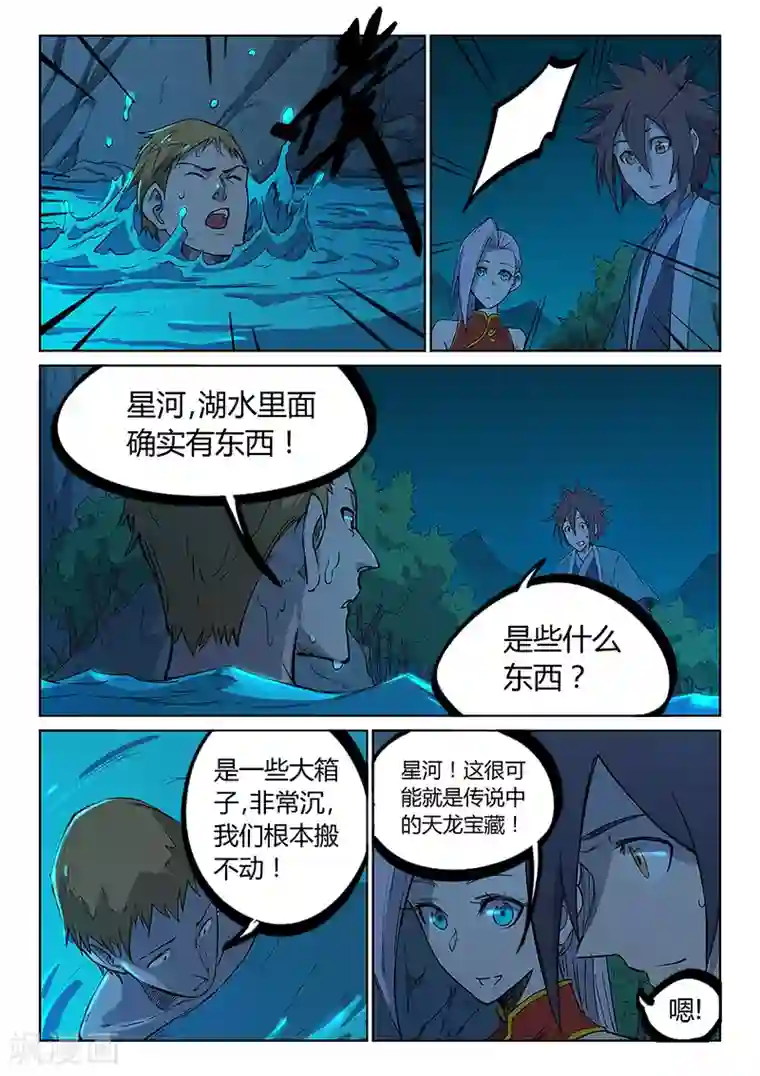 星武神诀第249话